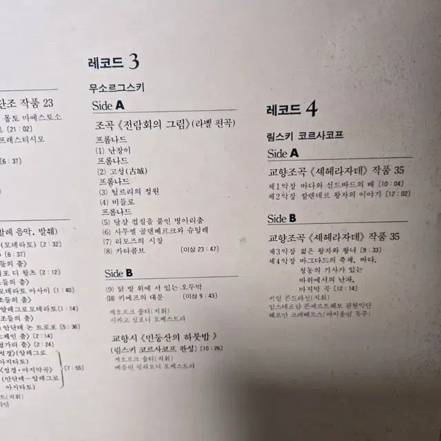 클래식 lp 차이코프스키 무소르그스키 립스키코르사코프