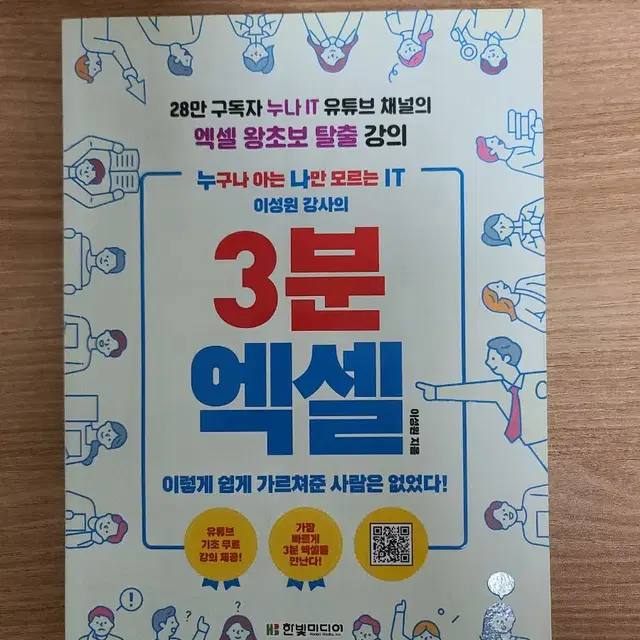 3분엑셀책팝니딘