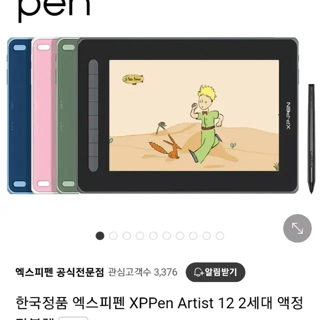 엑스피펜 XPPen Artist 12 2세대 액정타블렛