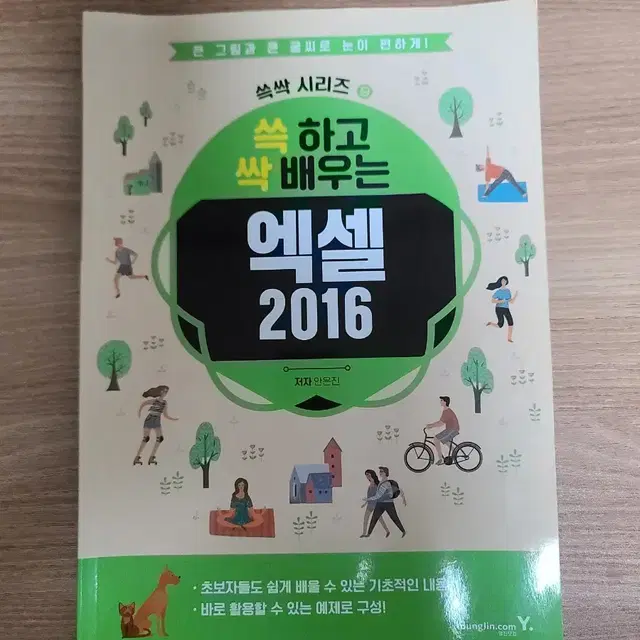 엑셀2016 책팝니다