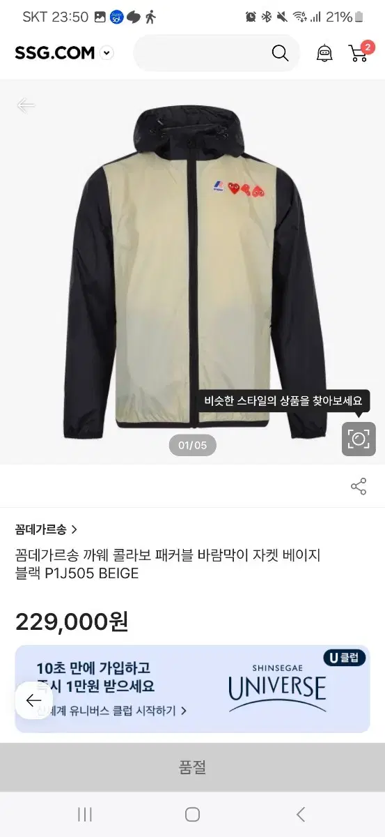 꼼데가르송 까웨 콜라보 패커블 바람막이 자켓 베이지 블랙 P1J505 B