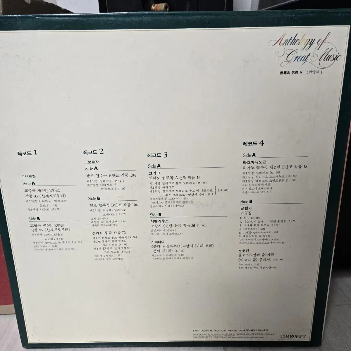 클래식 lp 드보르작 그리그 시벨리우스 스메타나 라흐마니노프 글린카브로딘