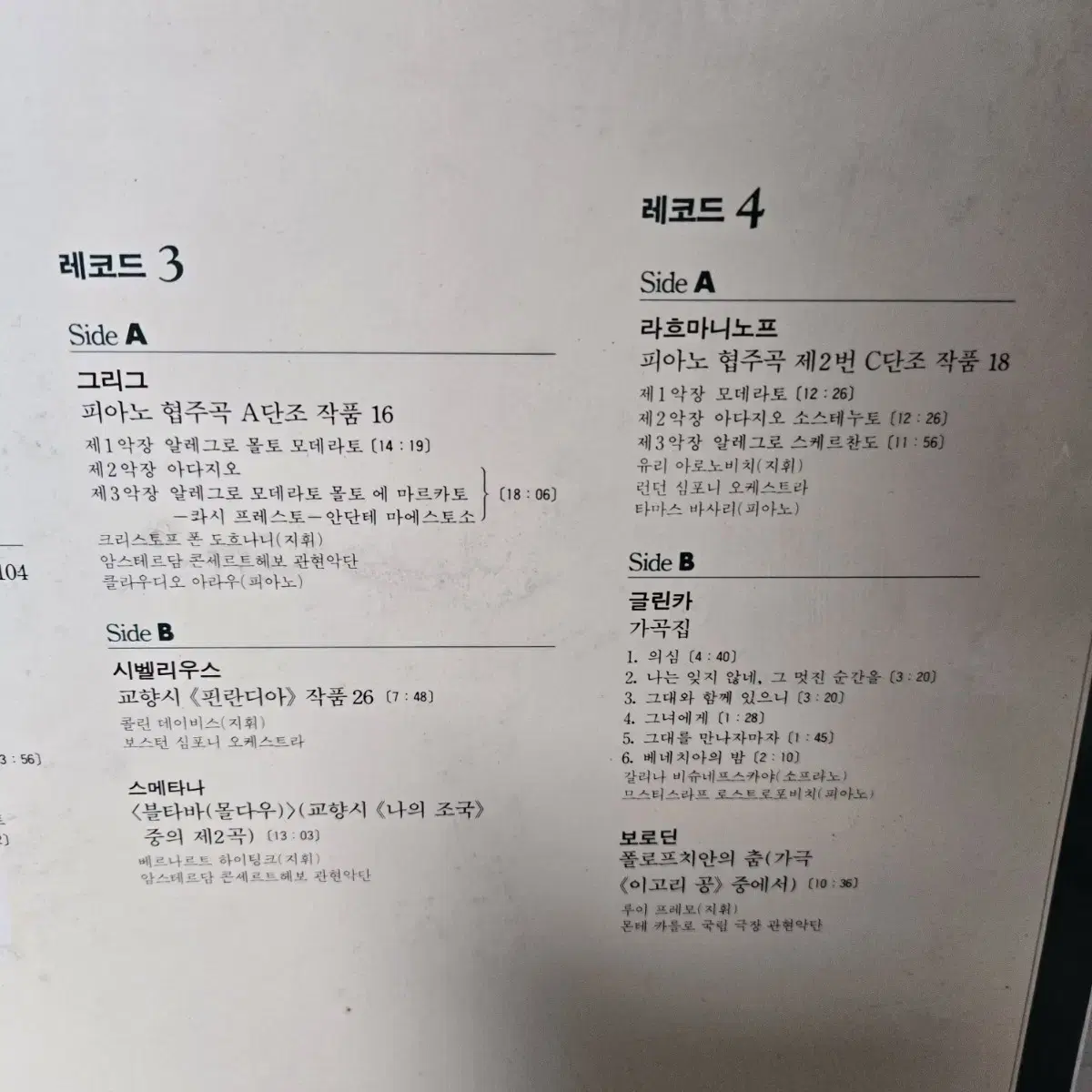 클래식 lp 드보르작 그리그 시벨리우스 스메타나 라흐마니노프 글린카브로딘