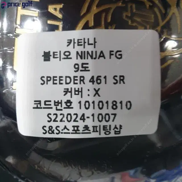 볼티오 NINJA FG 드라이버 9도 SPEEDER 461샤프트 S...