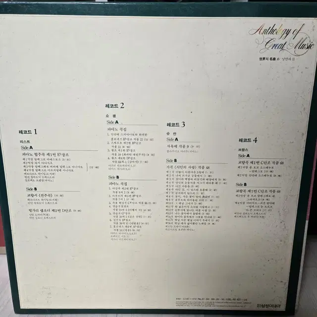 클래식 lp 리스트 쇼팽 슈만 브람스