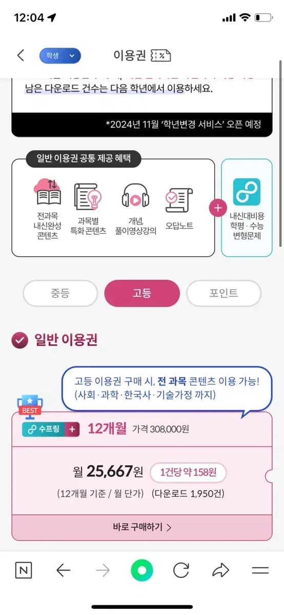 족보닷컴 고등 무제한 이용권