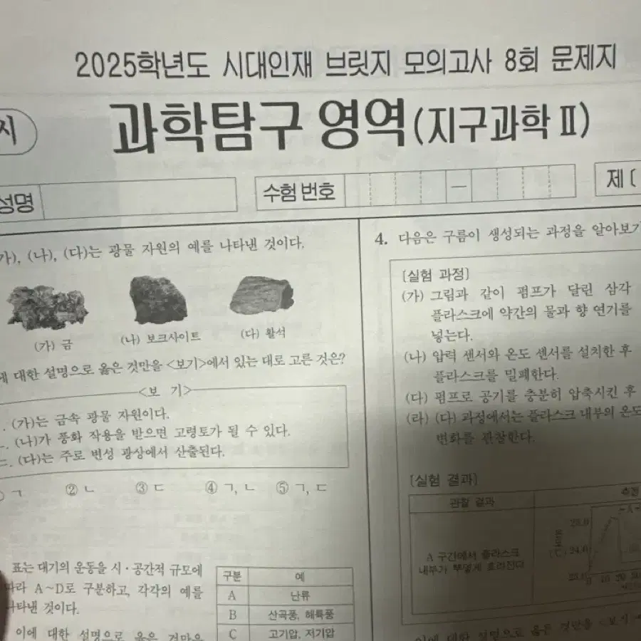 2025시대인재 지구과학2 브릿지