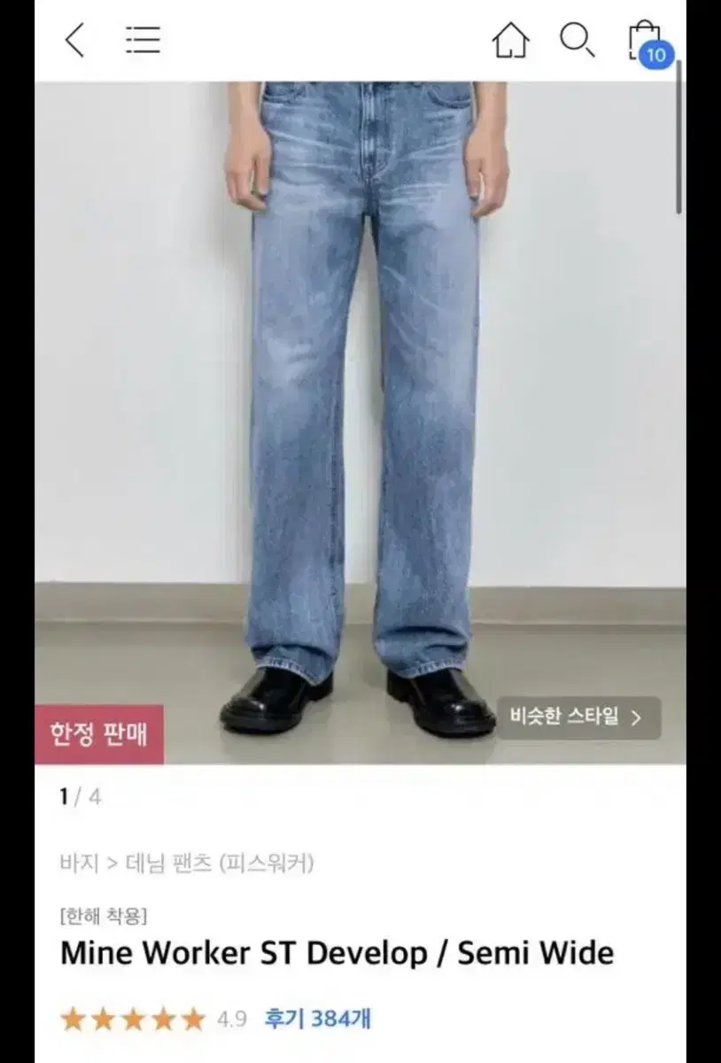 피스워커 Mine Worker ST develop semi wide 32