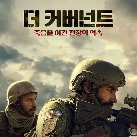 더 커버넌트 CGV 성남모란 10/13(일) 17:25