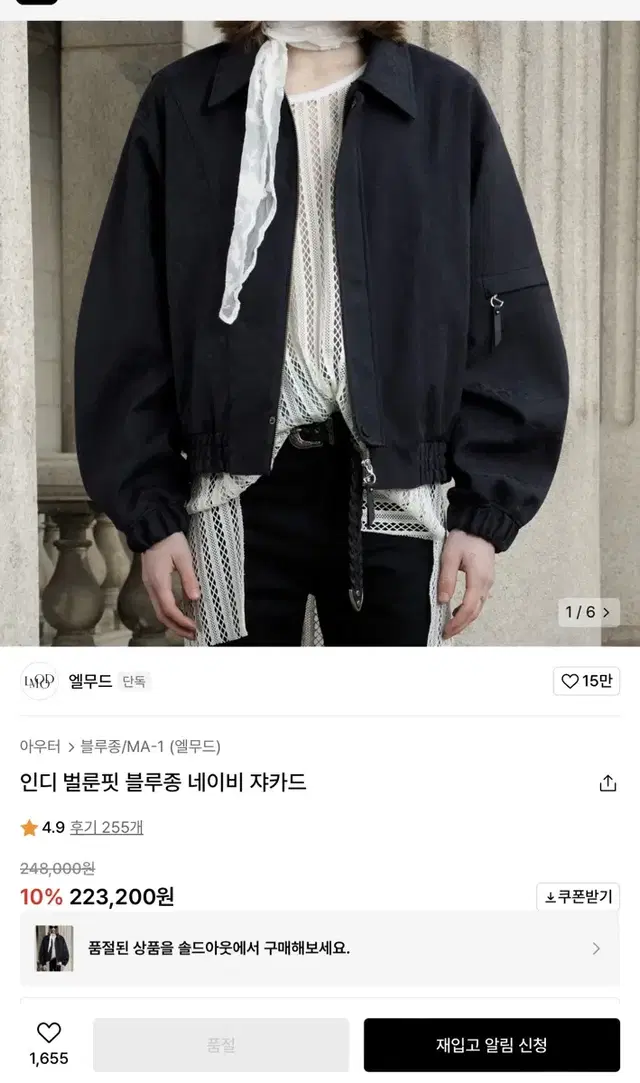 엘무드 벌룬핏 블루종 네이비 쟈카드 자켓 48사이즈