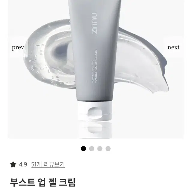 뉴즈 부스트업 젤크림 200ml (미개봉 새상품)