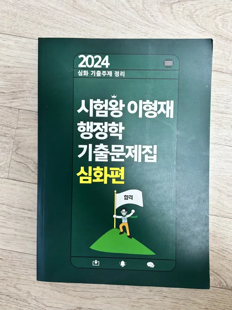 시험왕 이형재 행정학 기출 심화