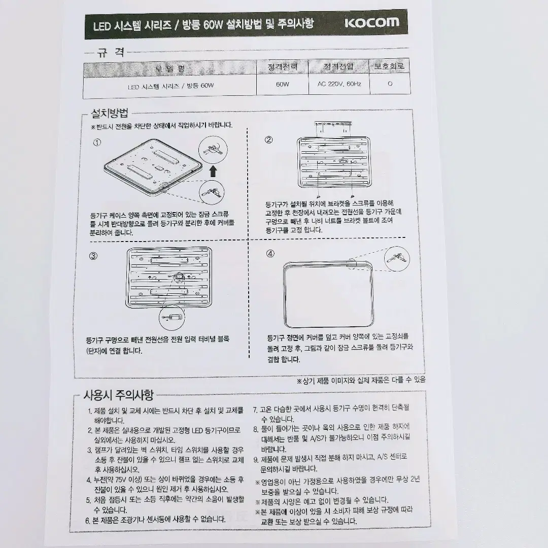 [리퍼] [코콤]Q패드 방등60W 주광색