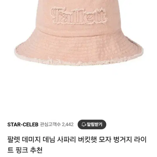 팔렛 벙거지