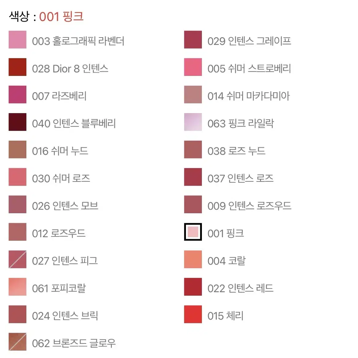 디올 립 맥시마이저 001,010,026,009,020