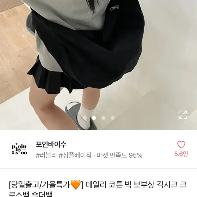 코튼 빅 보부상 크로스백 숄더백 팔아요