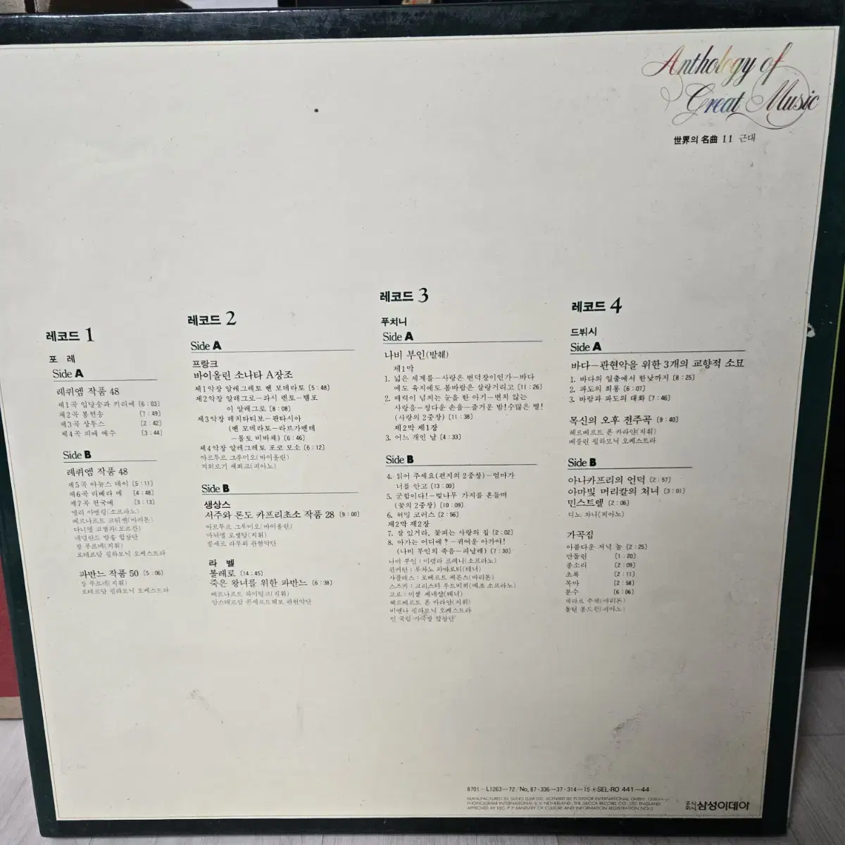 4장 클래식 lp 포레 푸치니 드뷔시