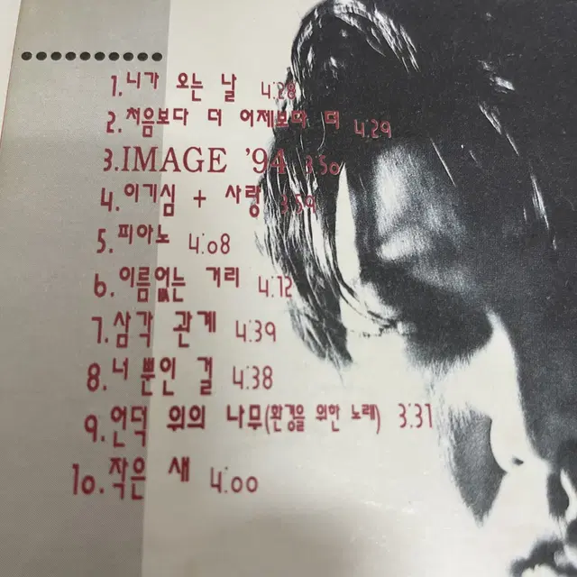 [중고음반/CD] 변진섭 6집 IMAGE '94