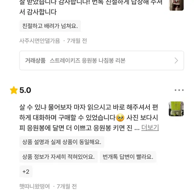 응원봉 리본 후기 모음