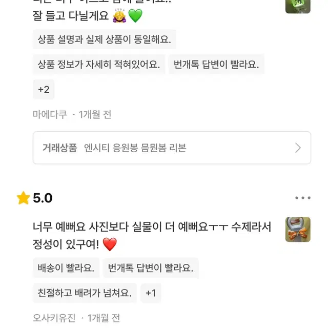 응원봉 리본 후기 모음