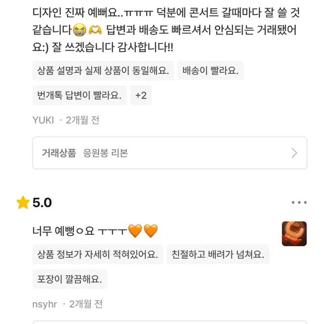 응원봉 리본 후기 모음