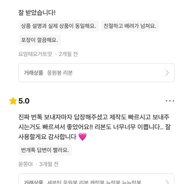 응원봉 리본 후기 모음