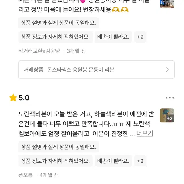 응원봉 리본 후기 모음