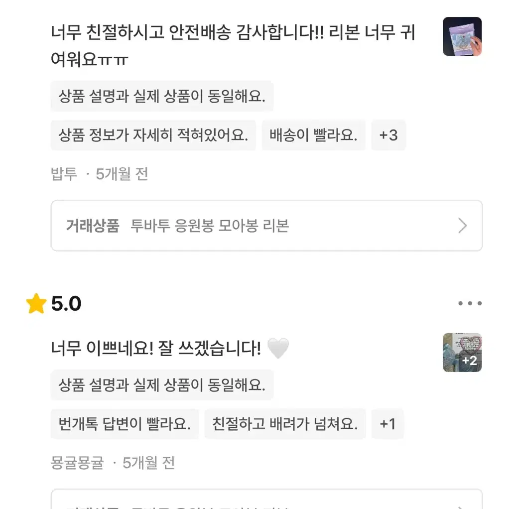 응원봉 리본 후기 모음