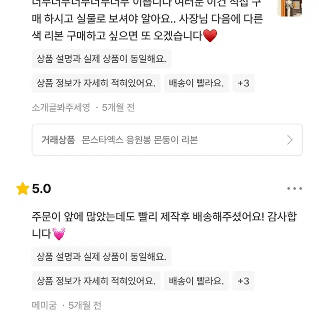 응원봉 리본 후기 모음