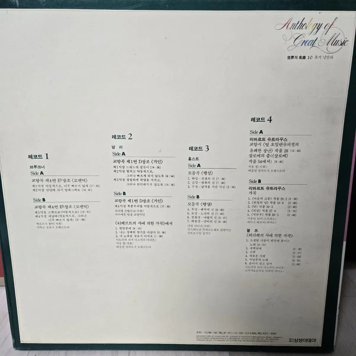 4장 클래식 lp 브루크너 말러 홀스트 리하르트 슈트라우스 볼프