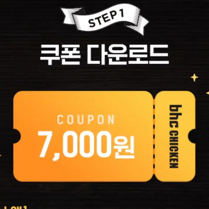 Bhc 쿠팡이츠 7000원 할인 쿠폰