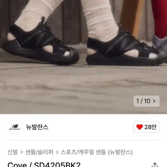 뉴발란스 코브 v2 블랙 250