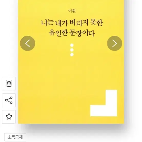 너는 내가 버리지 못한 유일한 문장이다 구합니다