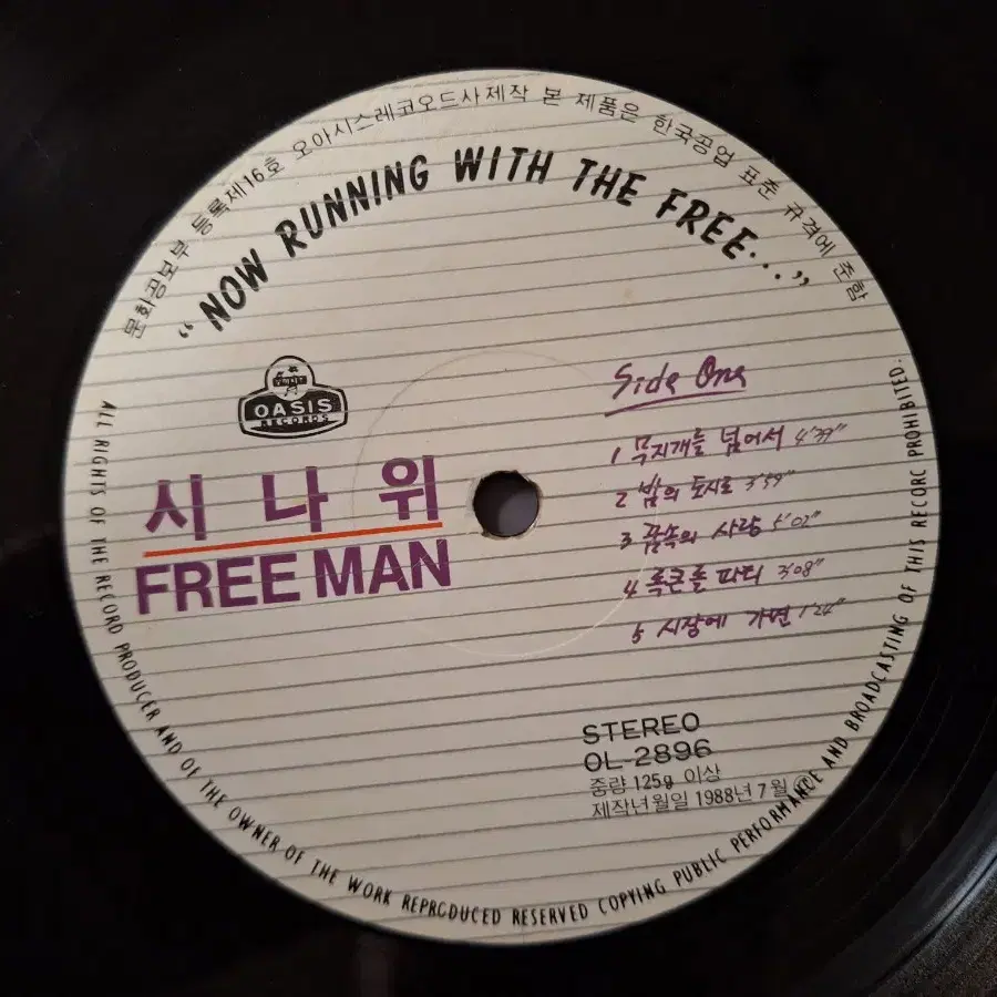 초판/시나위 3집 - Free Man LP