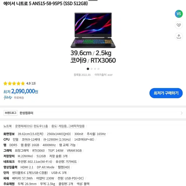 ACER 게이밍 노트북 i9 32g RTX3060