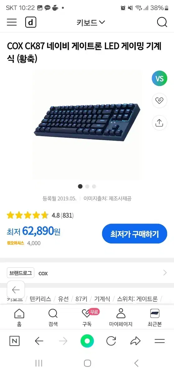 콕스 ck87 게이트론 황축 네이비 키보드 팝니다