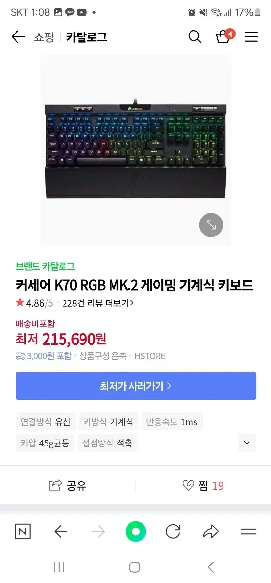 커세어 k70 rgb mk2 게이밍 키보드 팝니다