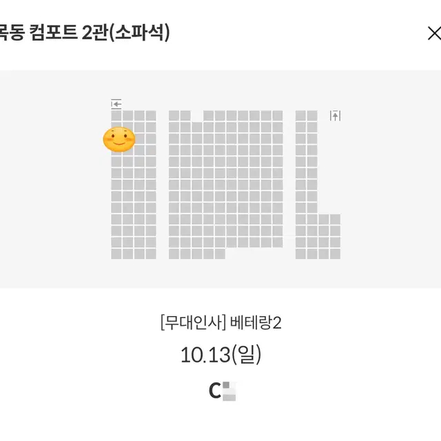 10/13 베테랑2 무대인사 C열 한자리 정가 (목동 메박) 시영무인