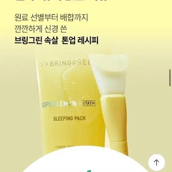 (새상품) 브링그린 슈퍼레몬 글루타치온 슬리핑팩 비타민 C 100ml