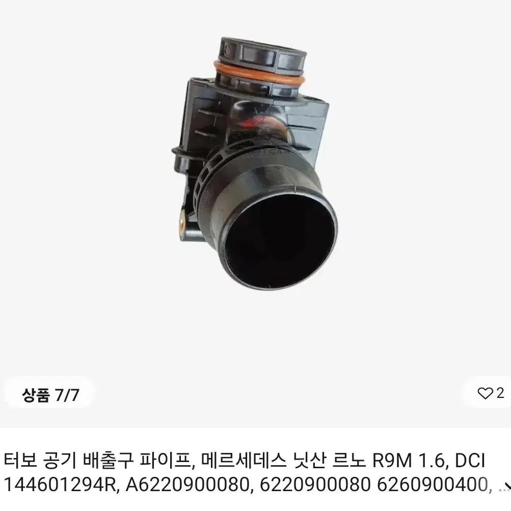 벤츠 터보 파이프 닛산 벤츠C R9M엔진