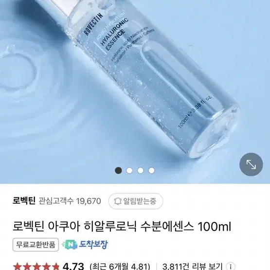 (새상품)로벡틴 아쿠아 히알루로닉 에센스 100ml