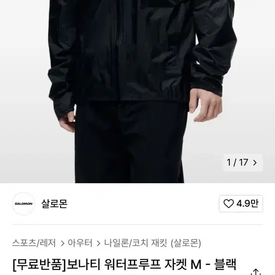 (초기판) (L) 살로몬 로고 보나티 바람막이