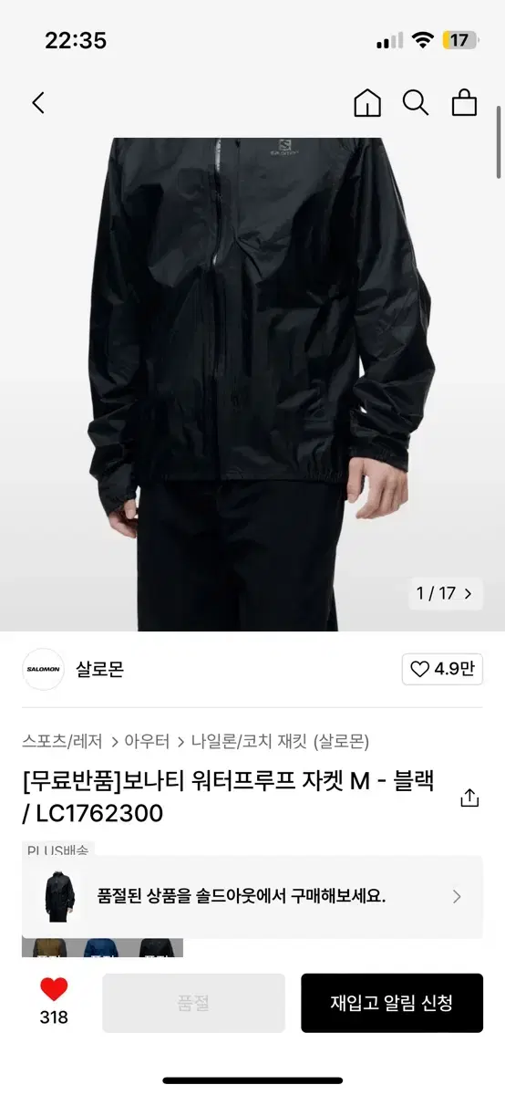 (초기판) (L) 살로몬 로고 보나티 바람막이