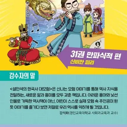 미개봉/27-31 설민석의 한국사 대모험 27-31 전5권/세트