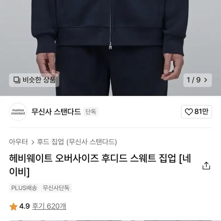 무탠다드 후드집업 L