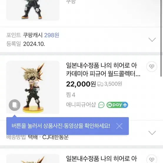 (새상품) 바쿠고 카츠키, 토도로키 쇼토 월드 콜렉터블 월콜피규어