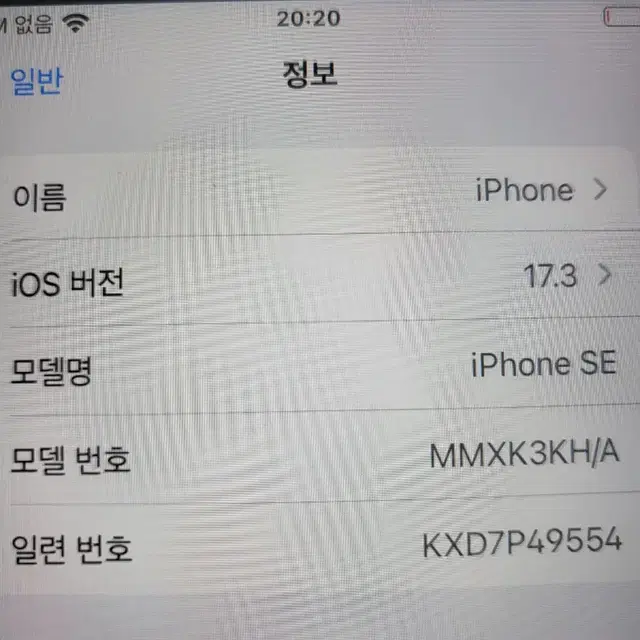 특S급 아이폰 SE3 128GB 밧데리100%