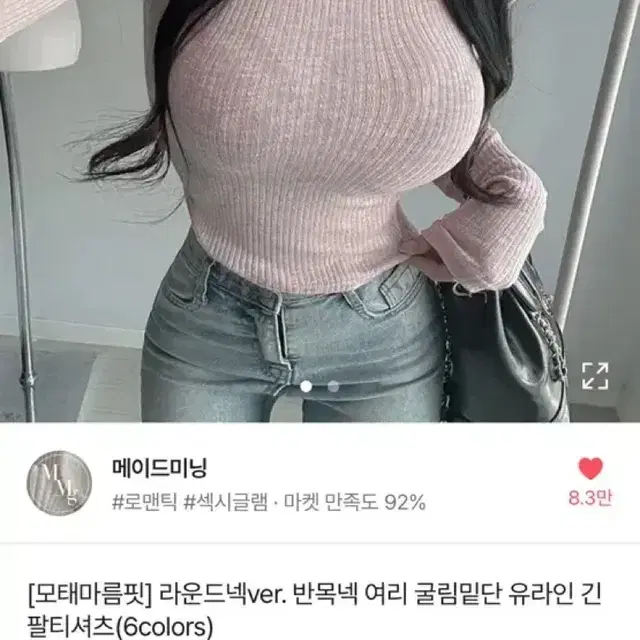 4컬러 선택 메이드미닝 라운드넥 긴팔티셔츠