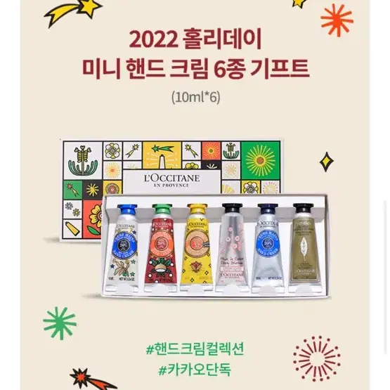 (한정판 새상품)록시땅 2022 홀리데이 미니 핸드 크림 6종 세트