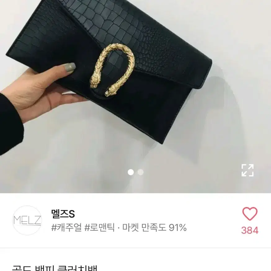 3->1.6골드 뱀피 클러치백